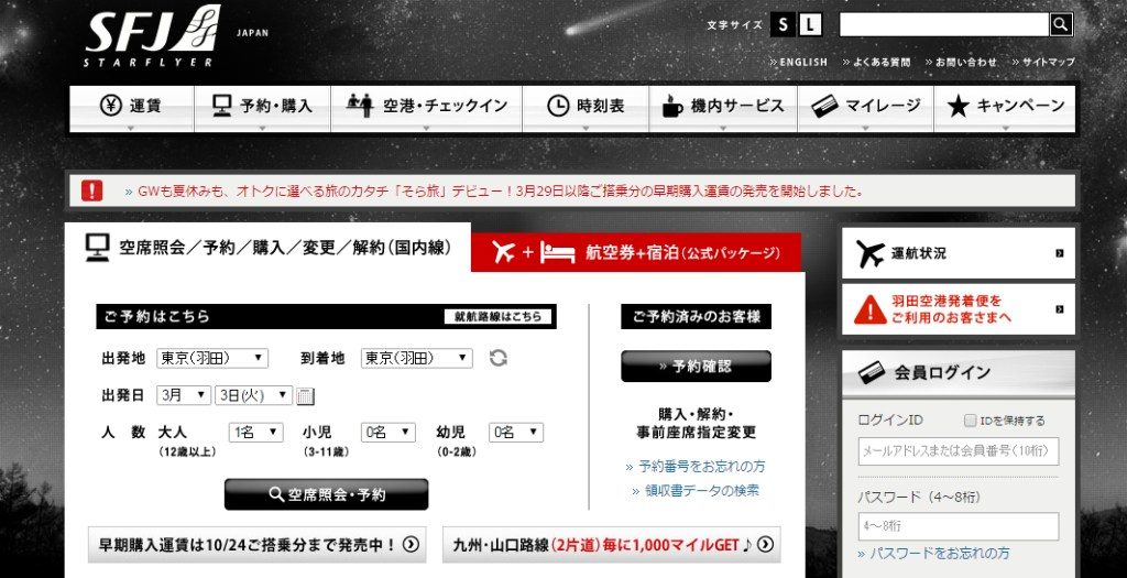 www.starflyer.jp