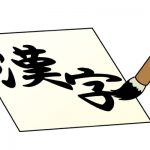 Chia sẻ kinh nghiệm học kanji hiệu quả