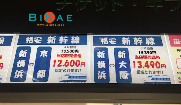 Vé shinkansen được bán với giá rẻ hơn giá gốc. 